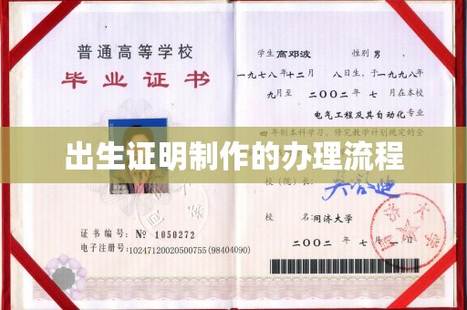 郁南出生证明制作的办理流程